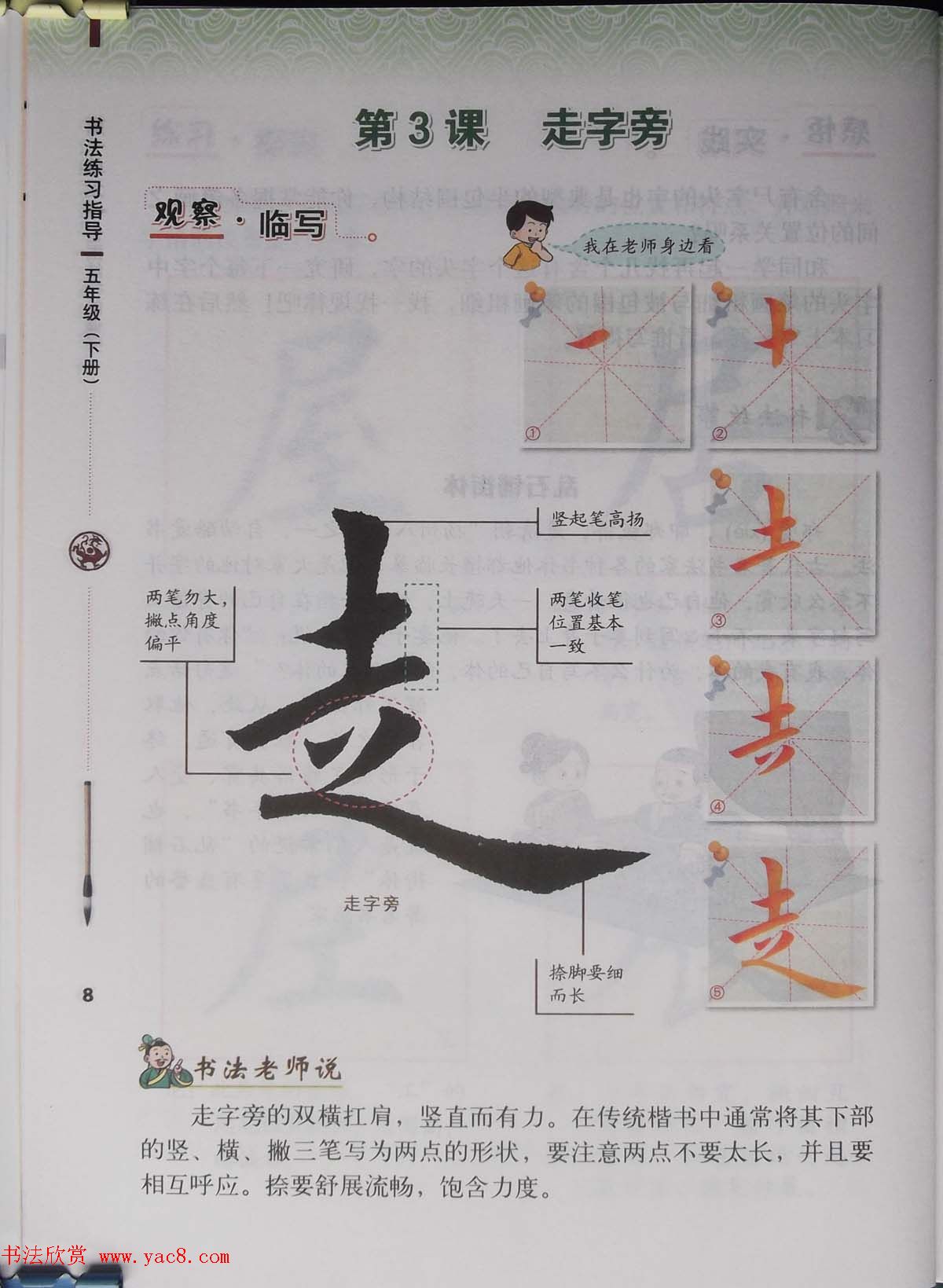 田雪松书法教材《书法练习指导五年级下册》