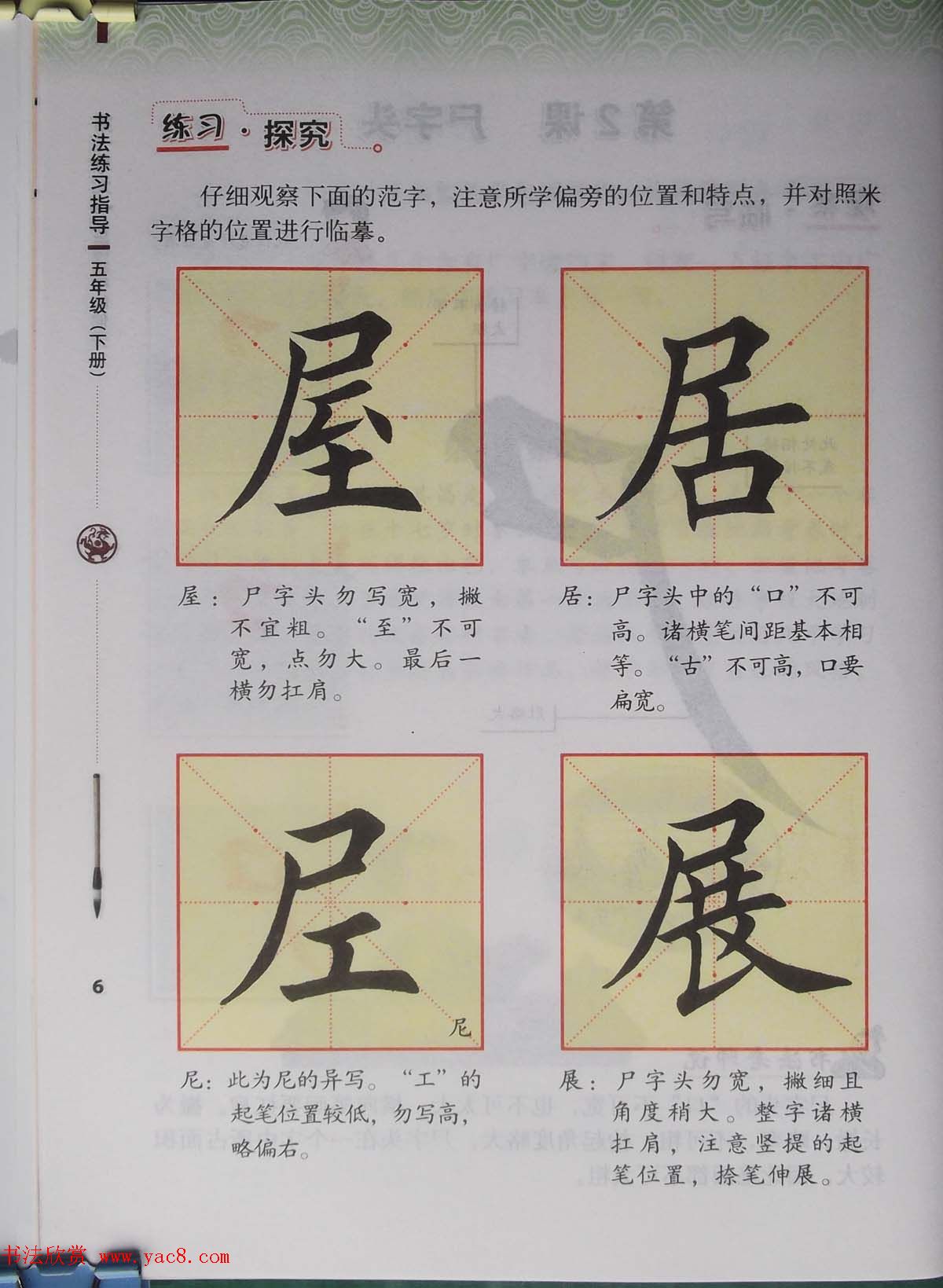 田雪松书法教材《书法练习指导五年级下册》