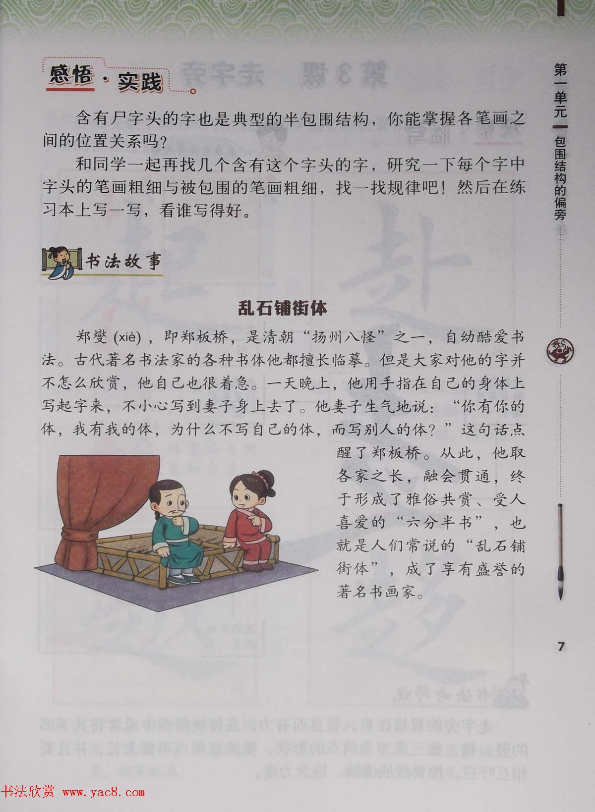 田雪松书法教材《书法练习指导五年级下册》