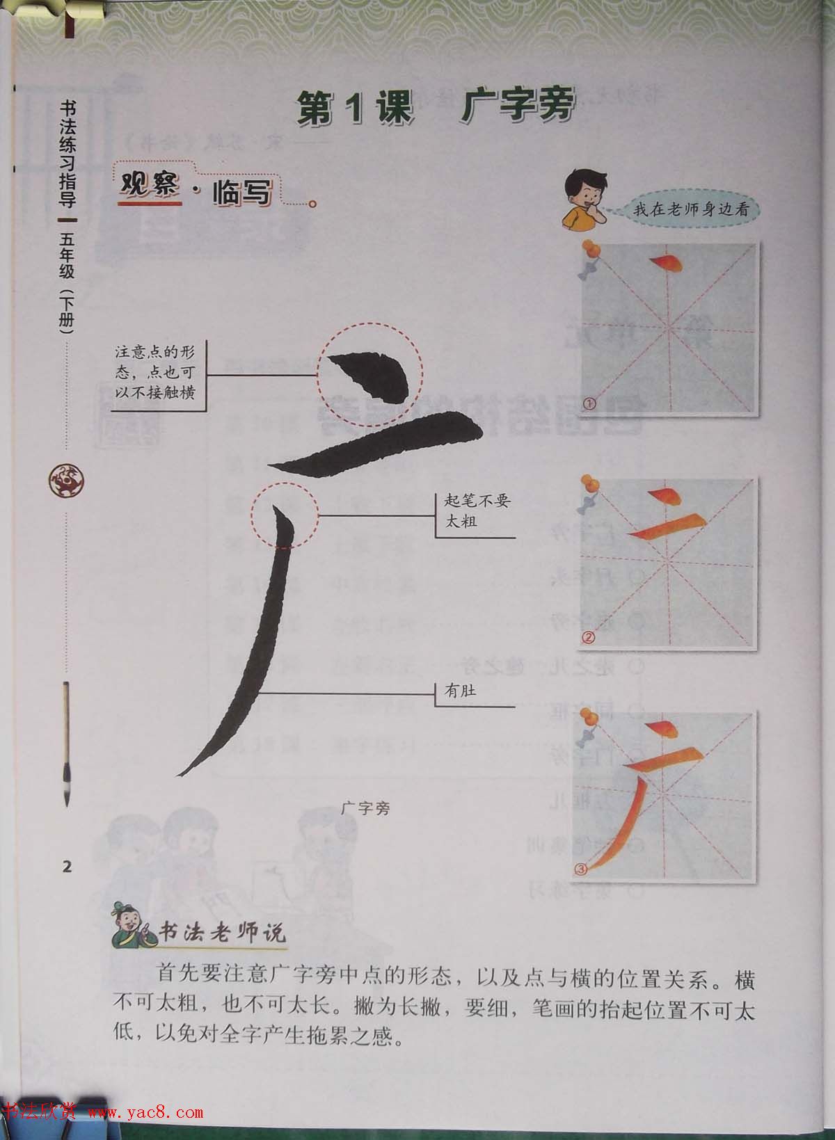 田雪松书法教材《书法练习指导五年级下册》