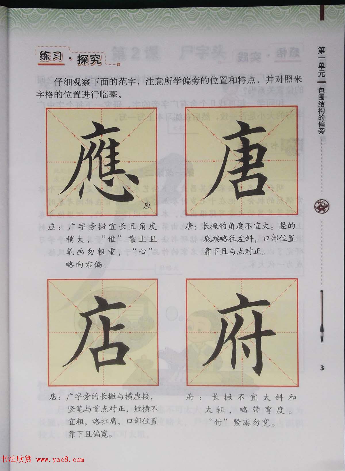 田雪松书法教材《书法练习指导五年级下册》