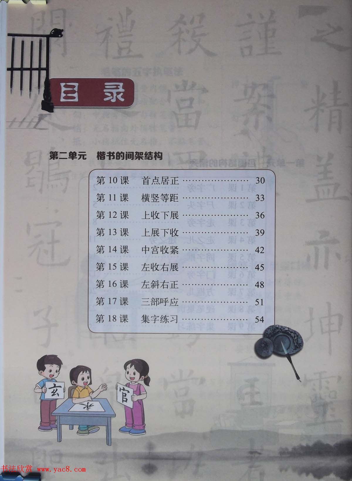 田雪松书法教材《书法练习指导五年级下册》