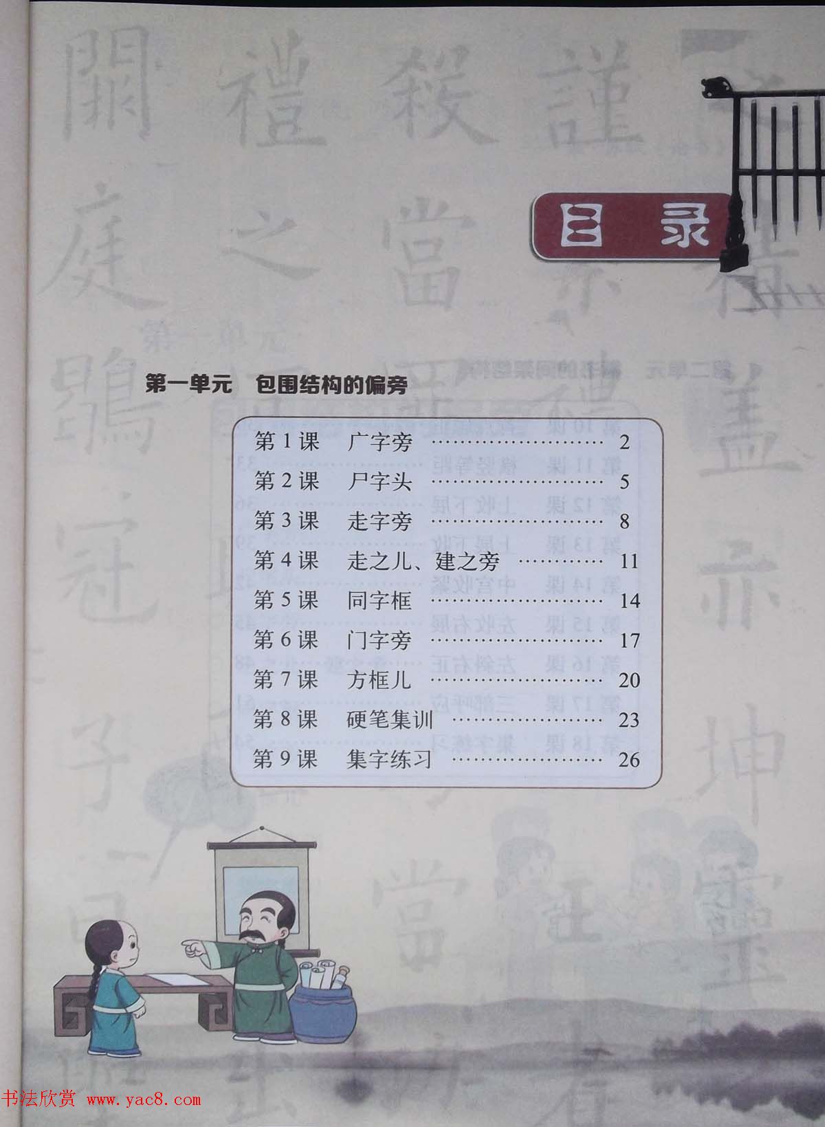 田雪松书法教材《书法练习指导五年级下册》