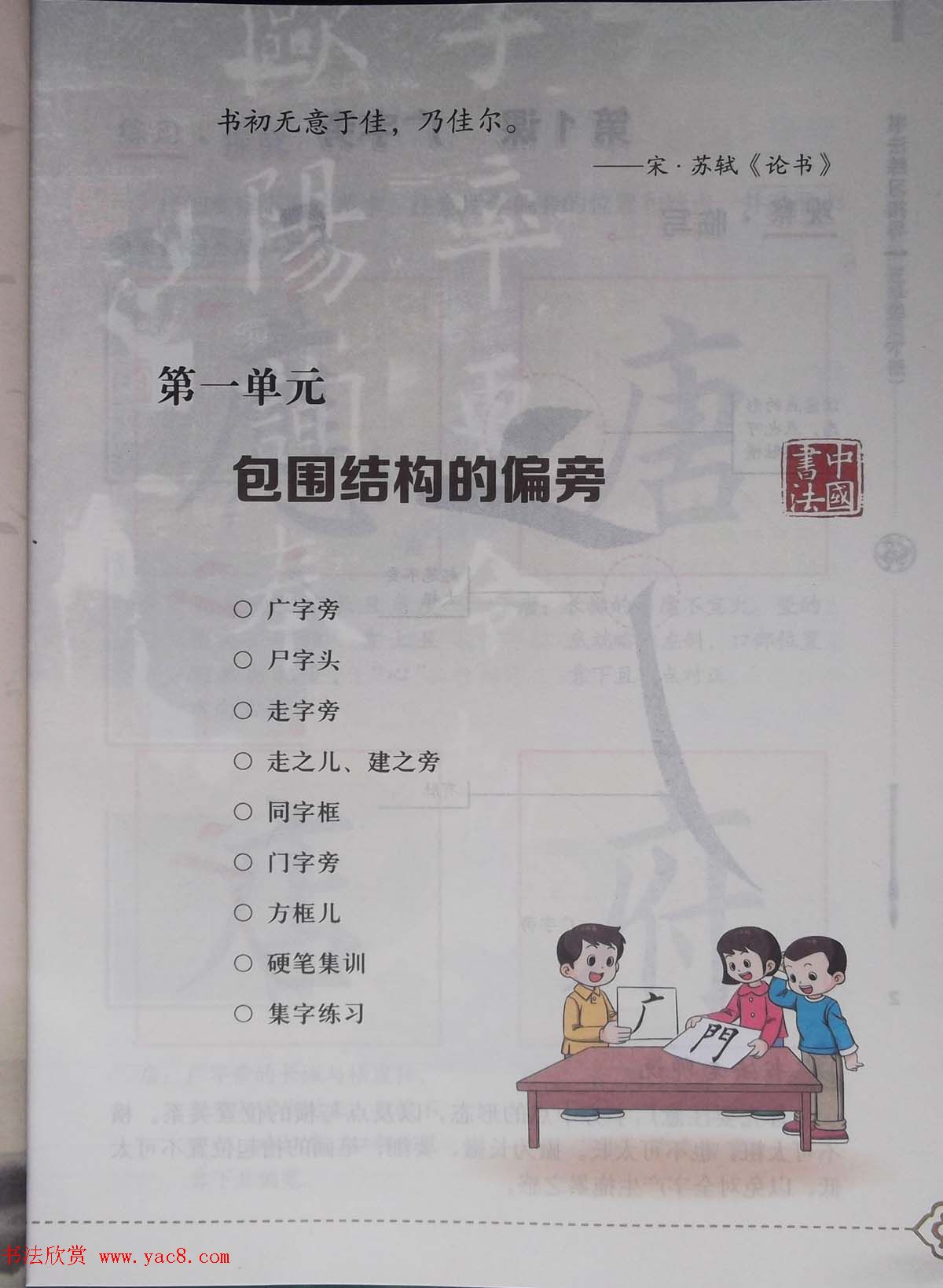 田雪松书法教材《书法练习指导五年级下册》