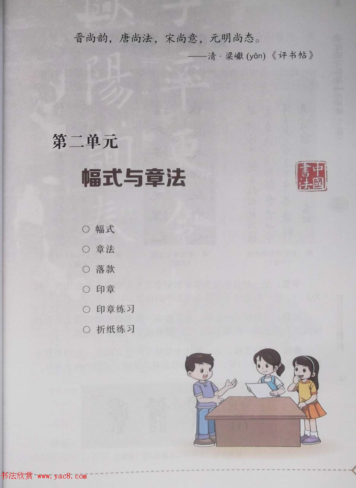 硬笔行楷书法教材《书法练习指导六年级上册》