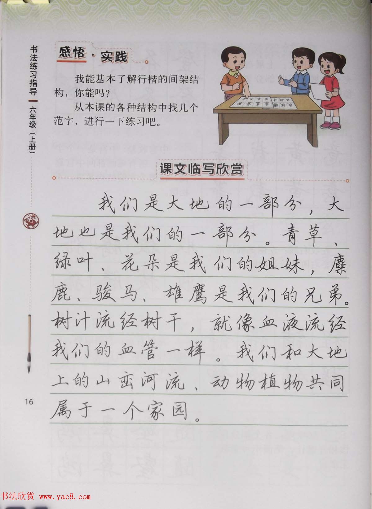 硬笔行楷书法教材《书法练习指导六年级上册》