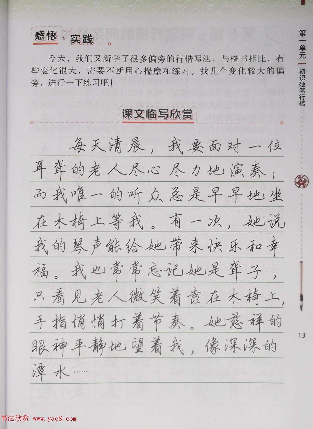 硬笔行楷书法教材《书法练习指导六年级上册》