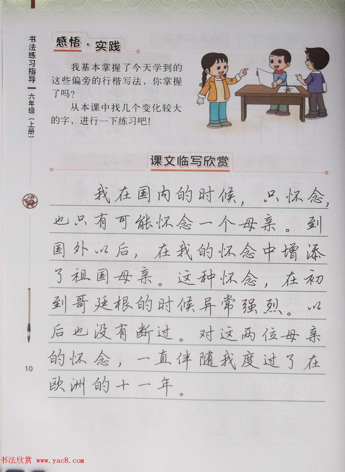 硬笔行楷书法教材《书法练习指导六年级上册》