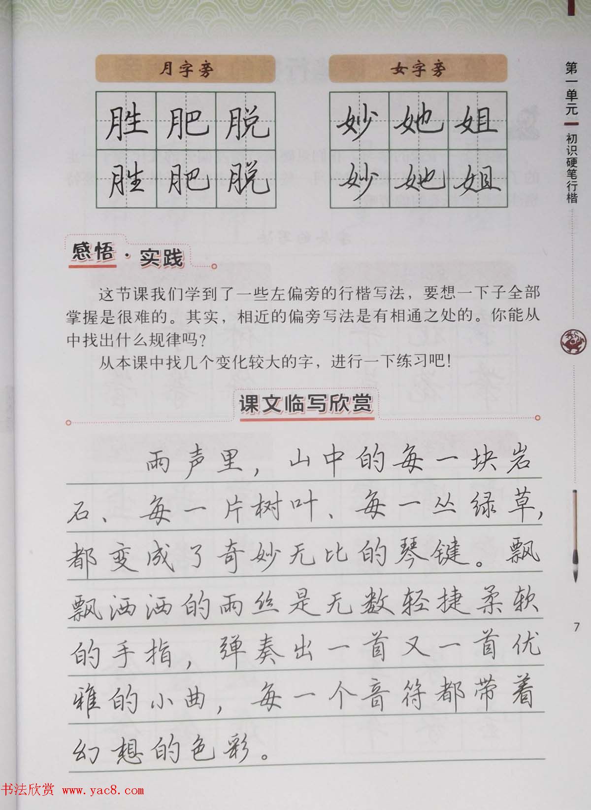 硬笔行楷书法教材《书法练习指导六年级上册》