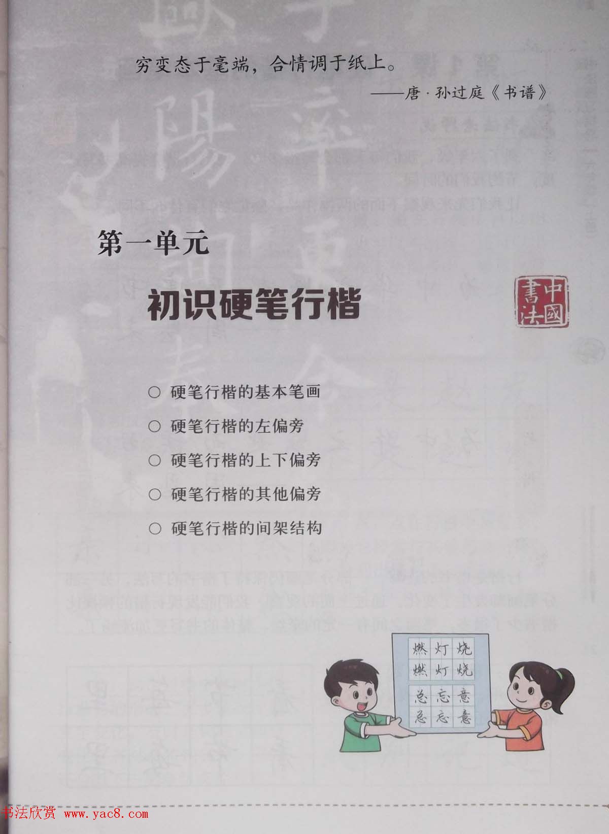 硬笔行楷书法教材《书法练习指导六年级上册》