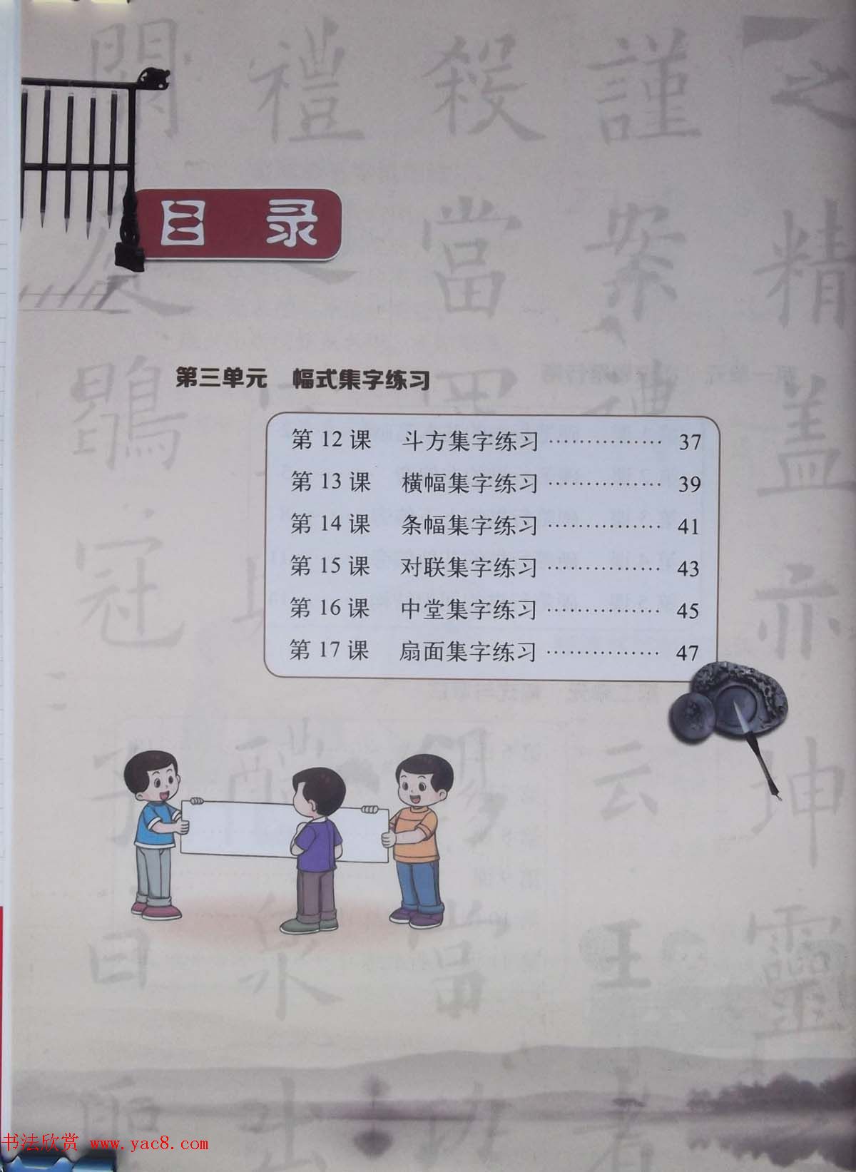 硬笔行楷书法教材《书法练习指导六年级上册》