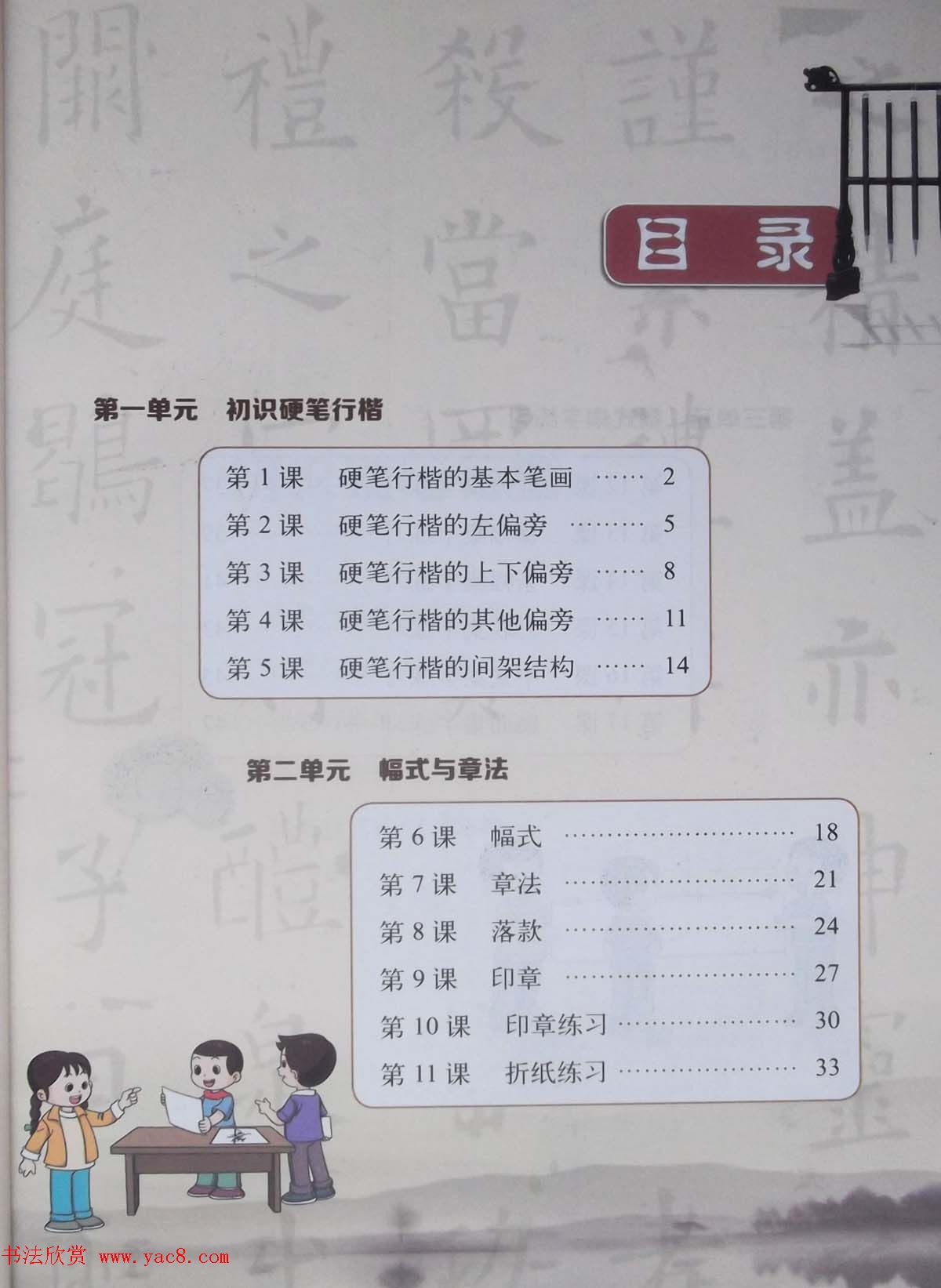 硬笔行楷书法教材《书法练习指导六年级上册》