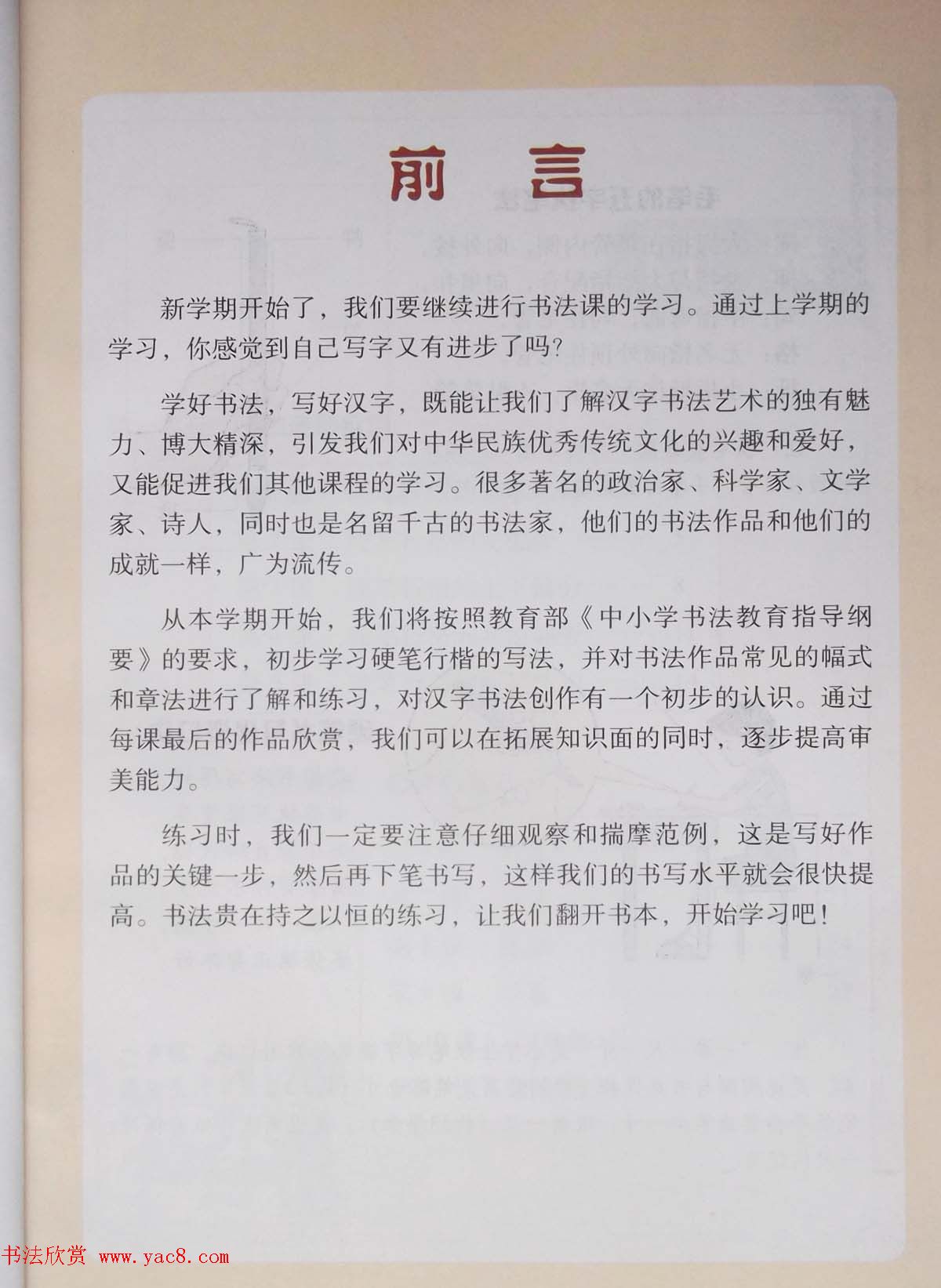 硬笔行楷书法教材《书法练习指导六年级上册》