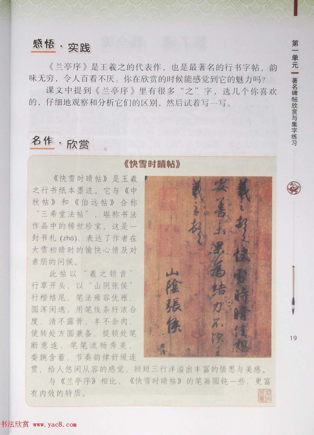 中小学书法教材《书法练习指导六年级下册》