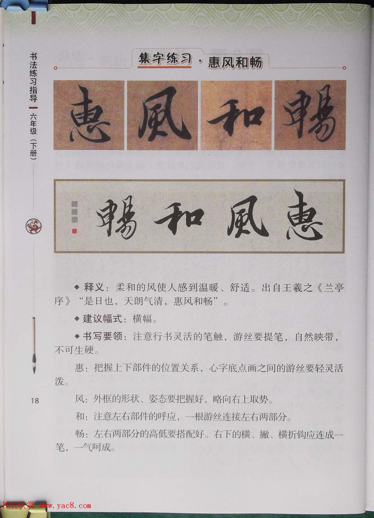 中小学书法教材《书法练习指导六年级下册》
