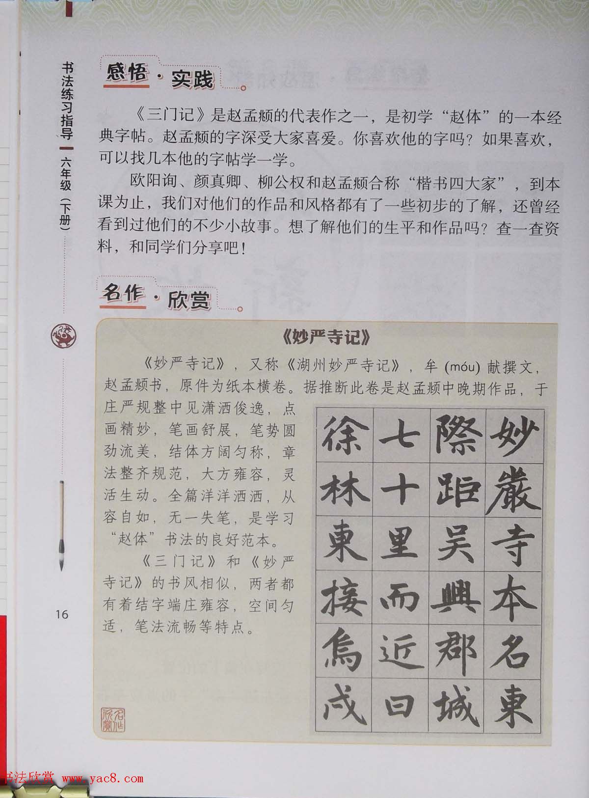 中小学书法教材《书法练习指导六年级下册》