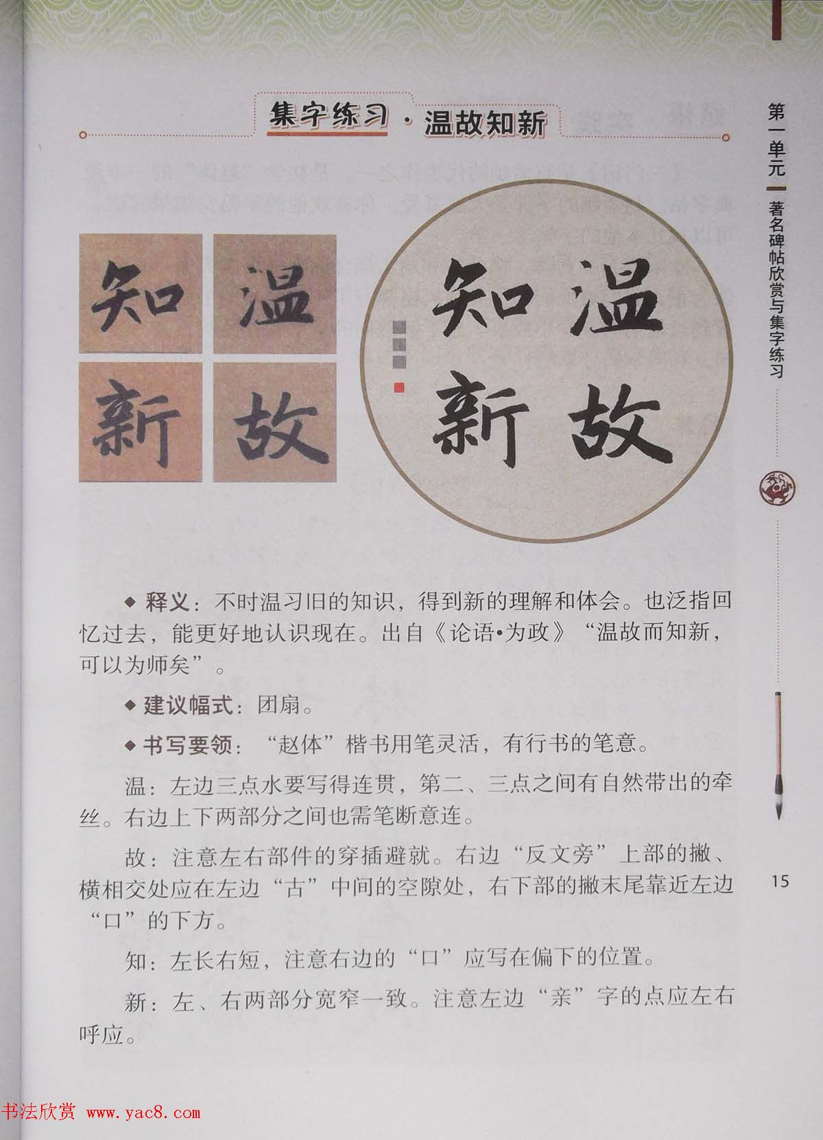 中小学书法教材《书法练习指导六年级下册》