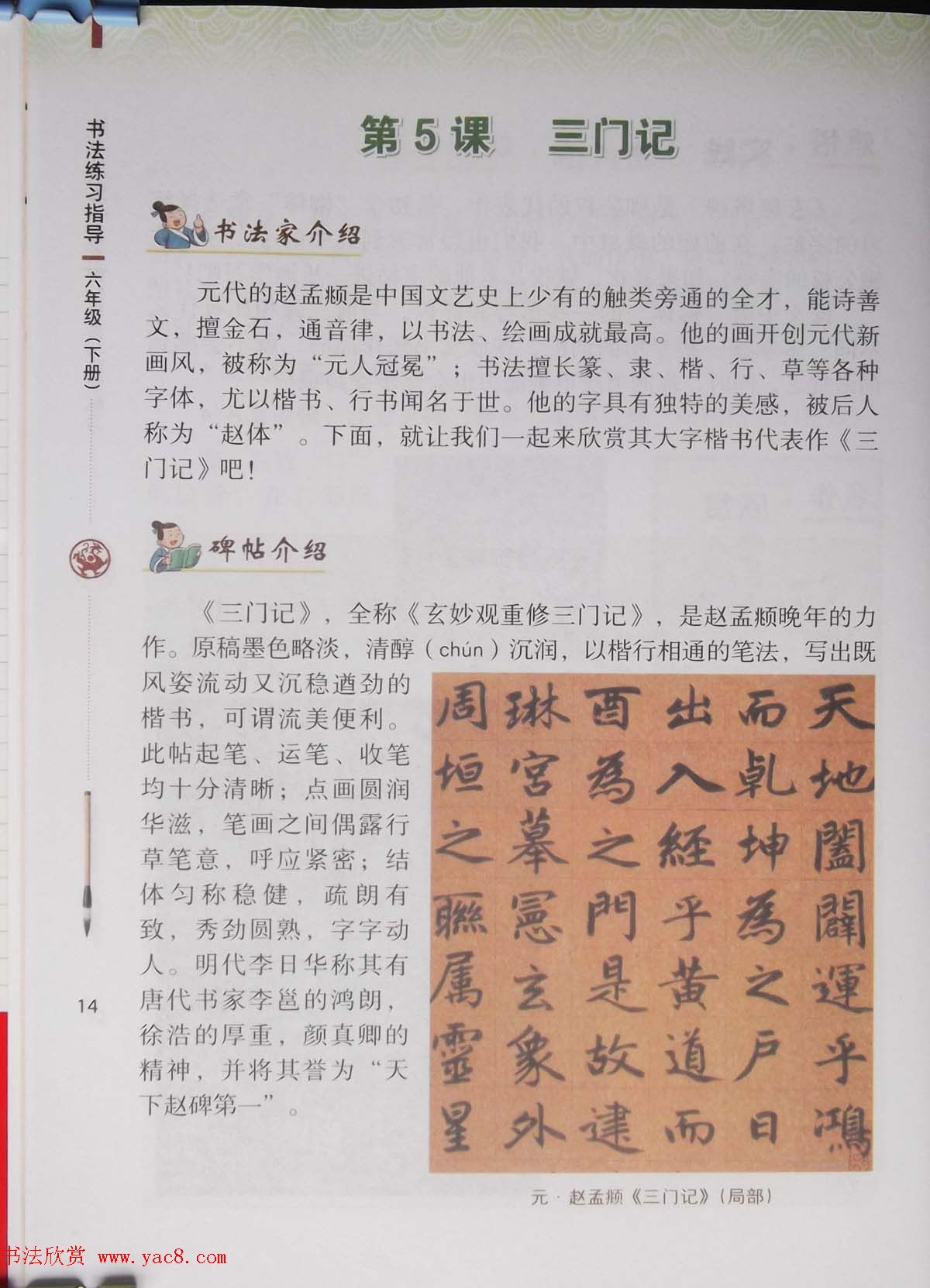 中小学书法教材《书法练习指导六年级下册》