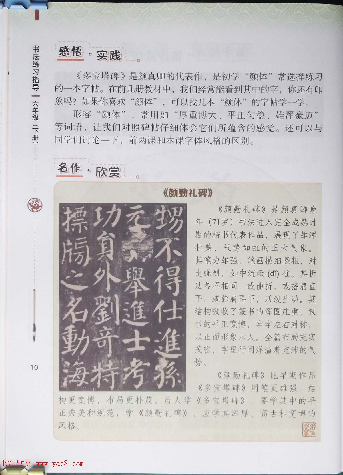 中小学书法教材《书法练习指导六年级下册》