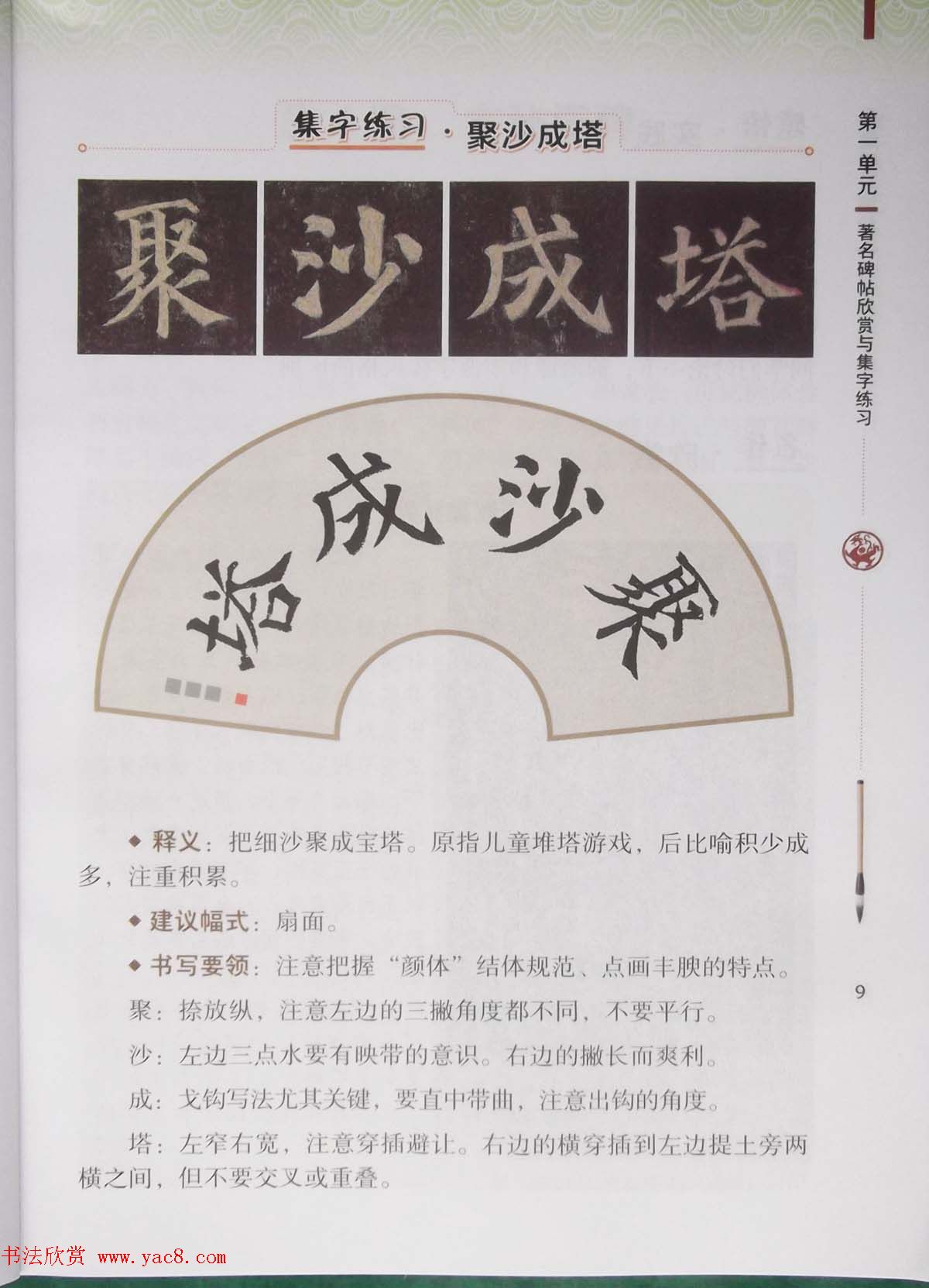 中小学书法教材《书法练习指导六年级下册》