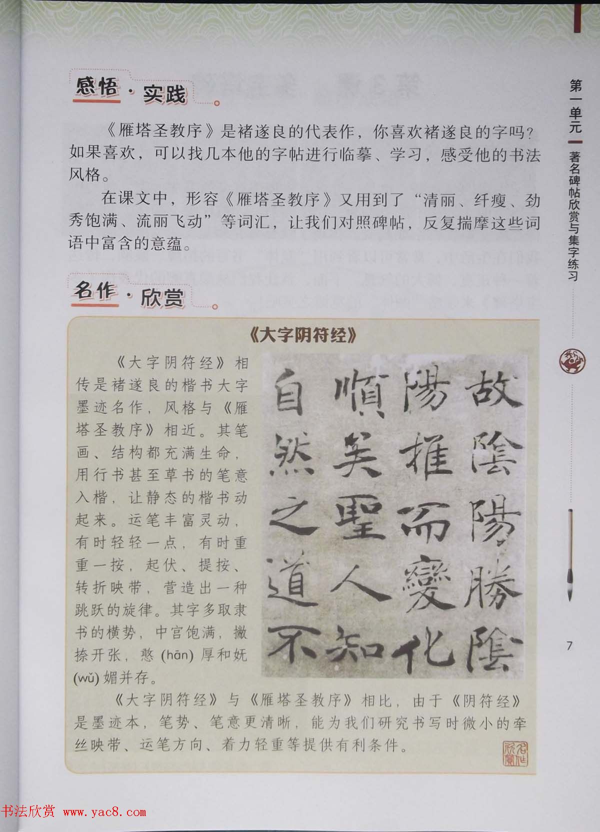 中小学书法教材《书法练习指导六年级下册》