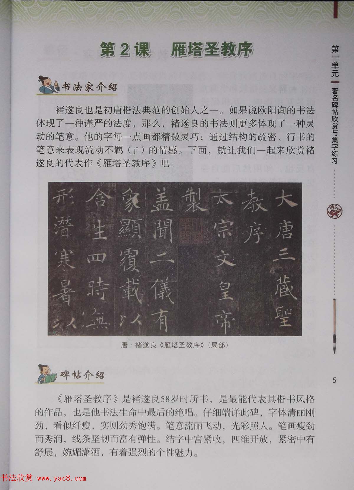 中小学书法教材《书法练习指导六年级下册》