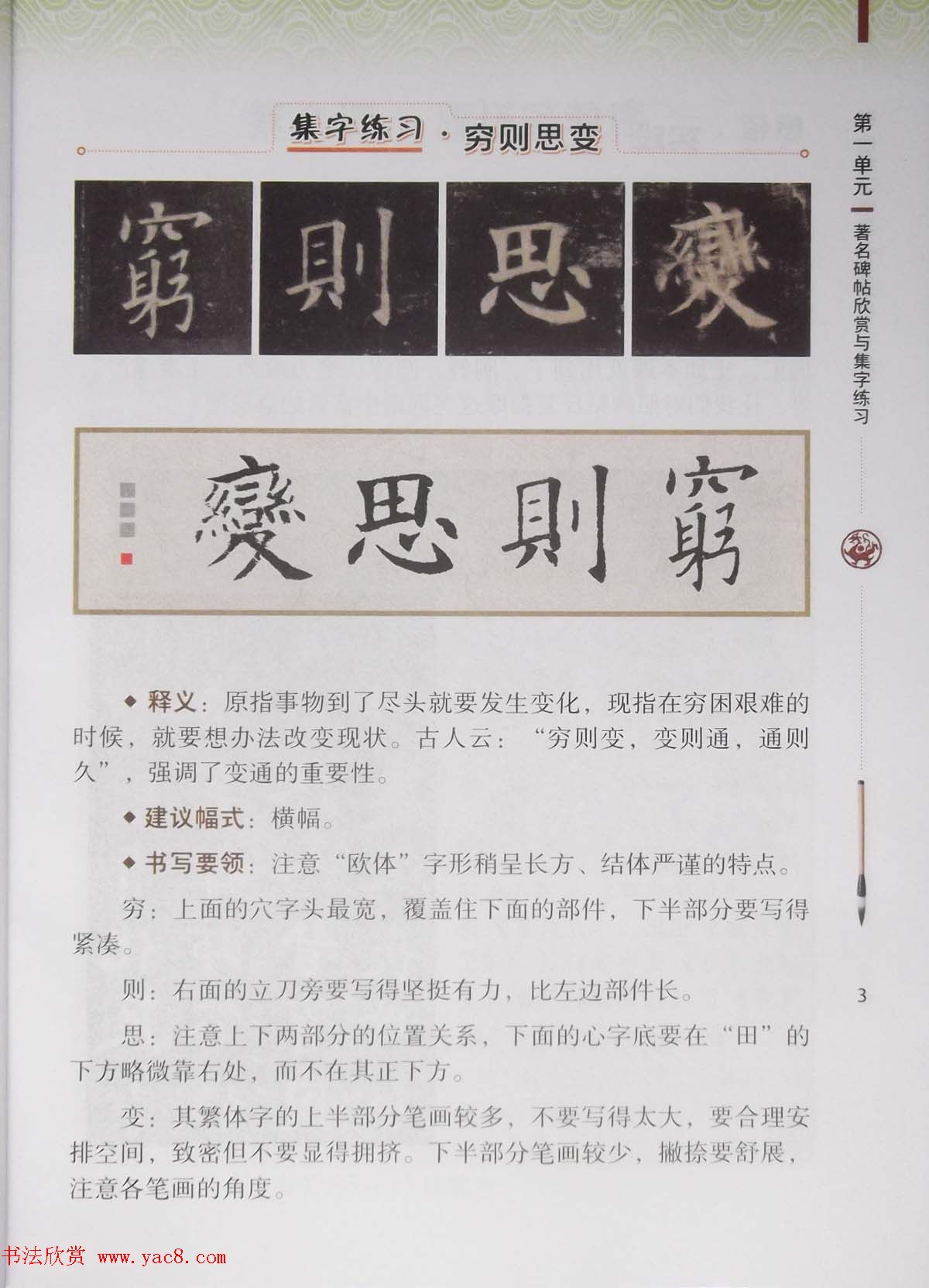 中小学书法教材《书法练习指导六年级下册》