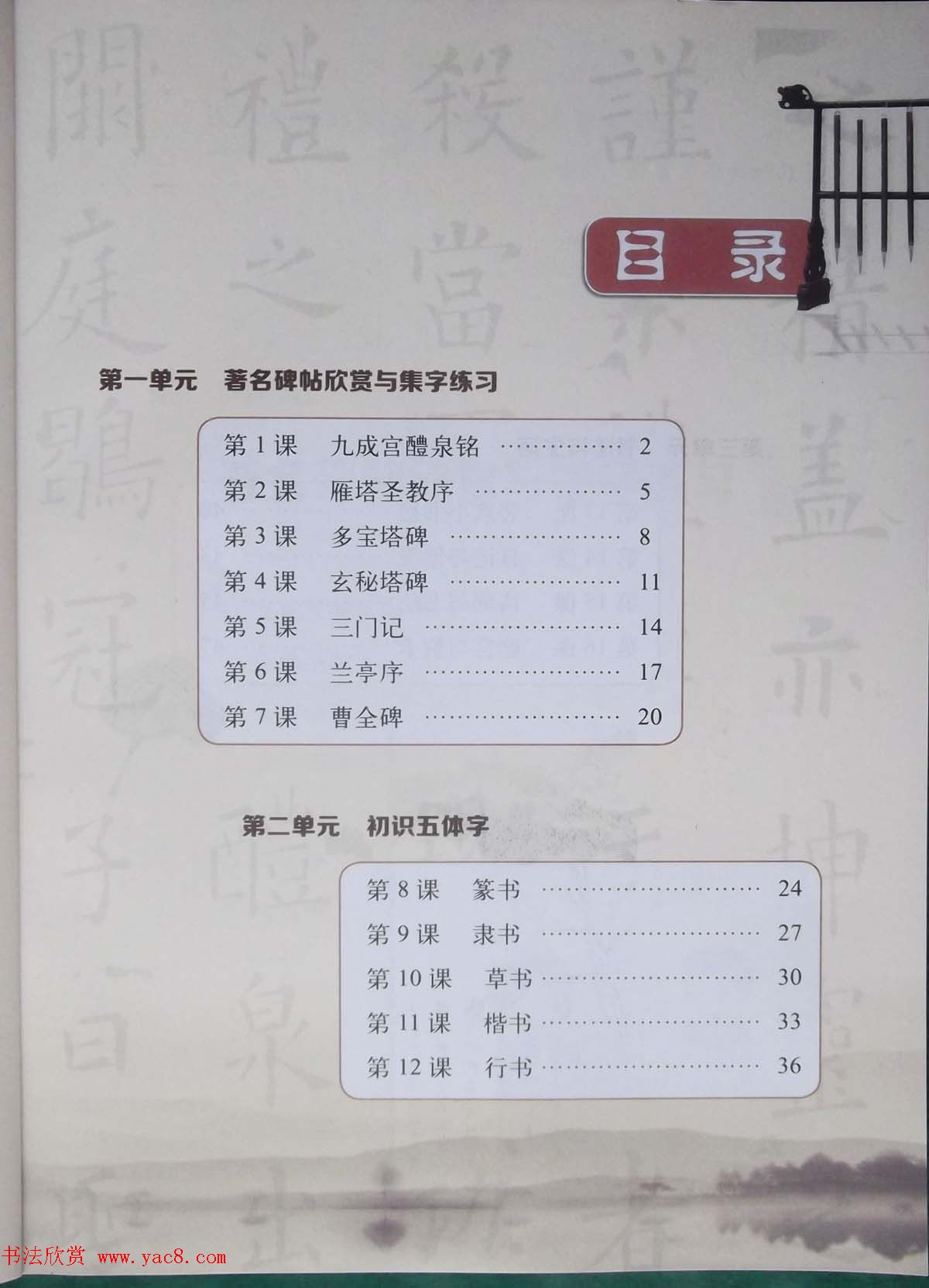 中小学书法教材《书法练习指导六年级下册》