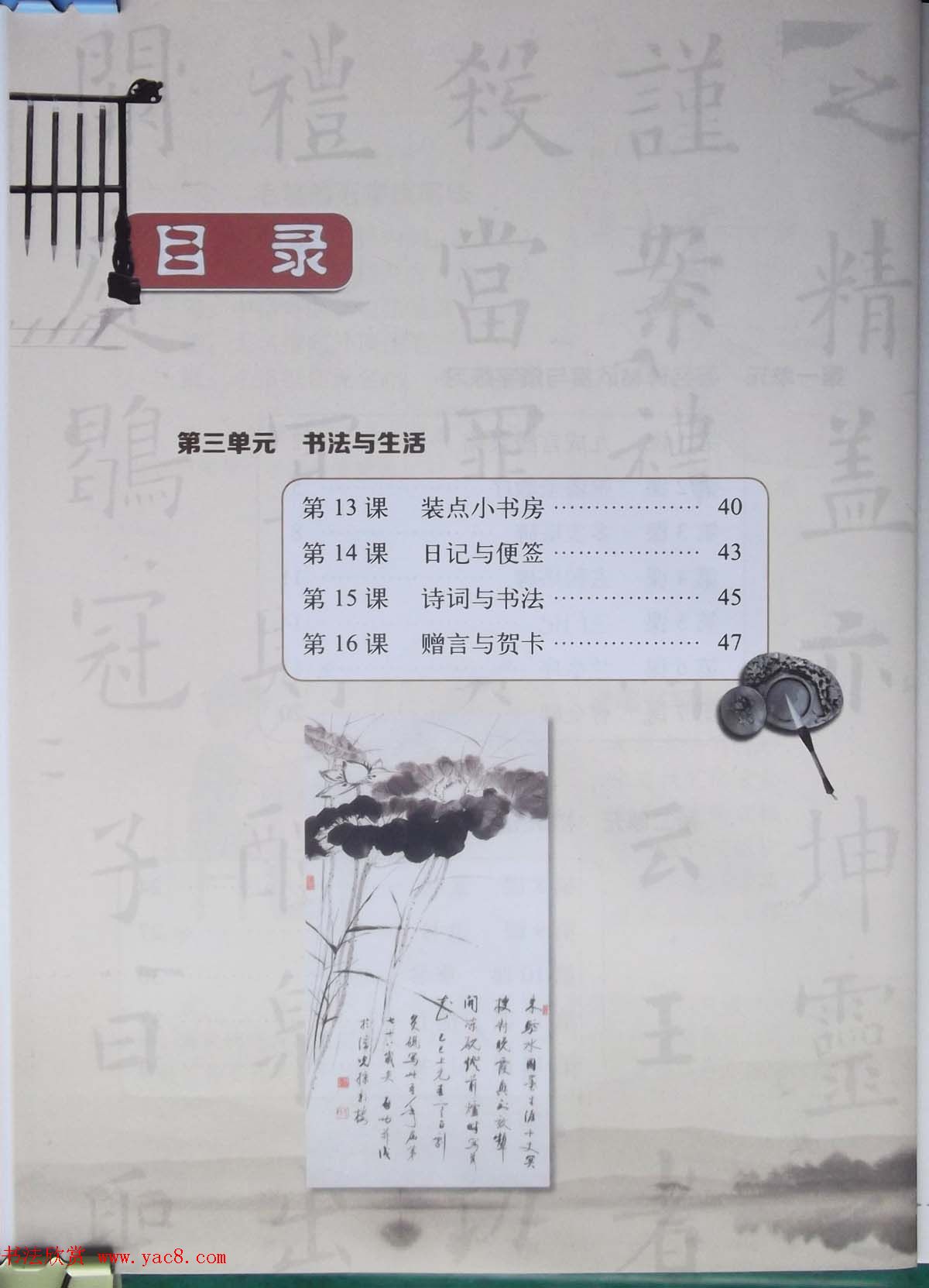 中小学书法教材《书法练习指导六年级下册》