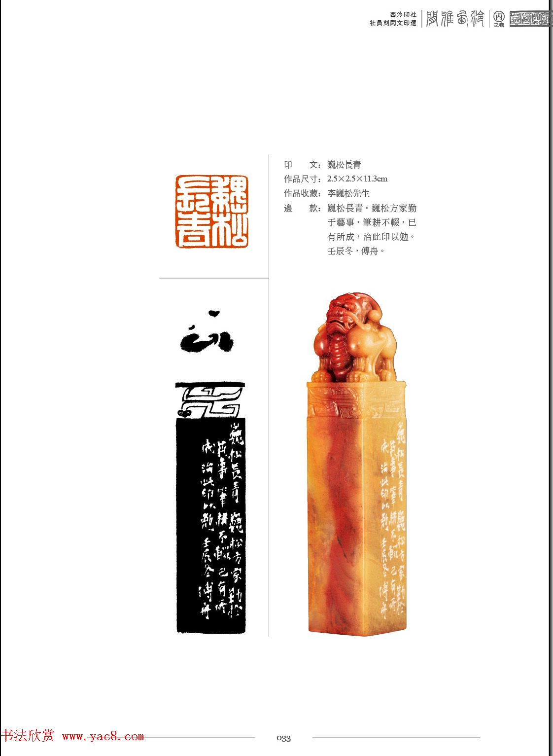 闲雅西泠·西泠印社社员篆刻闲文印选（丙之卷）特展