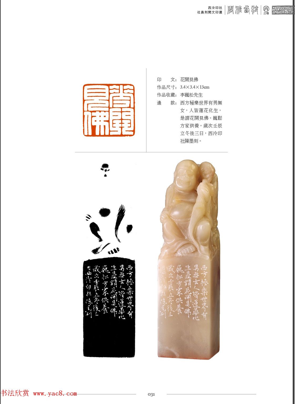 闲雅西泠·西泠印社社员篆刻闲文印选（丙之卷）特展