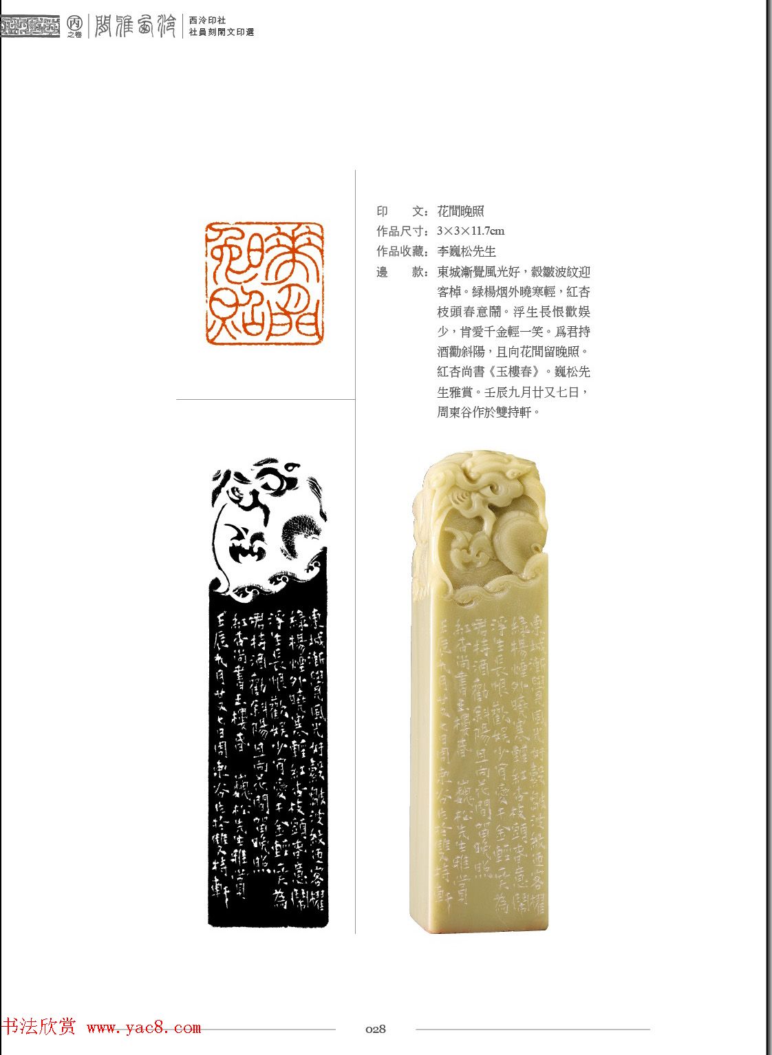 闲雅西泠·西泠印社社员篆刻闲文印选（丙之卷）特展