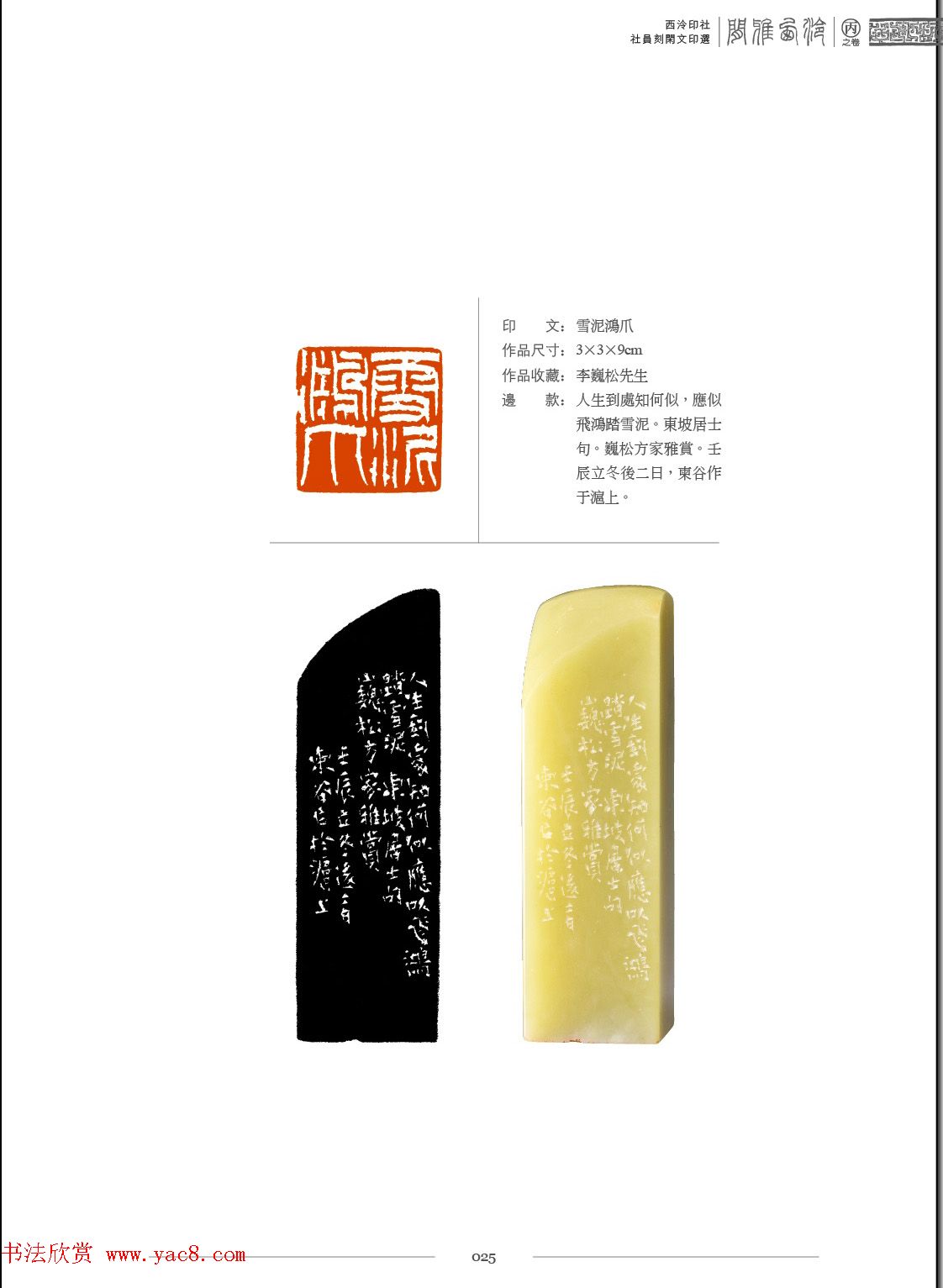 闲雅西泠·西泠印社社员篆刻闲文印选（丙之卷）特展