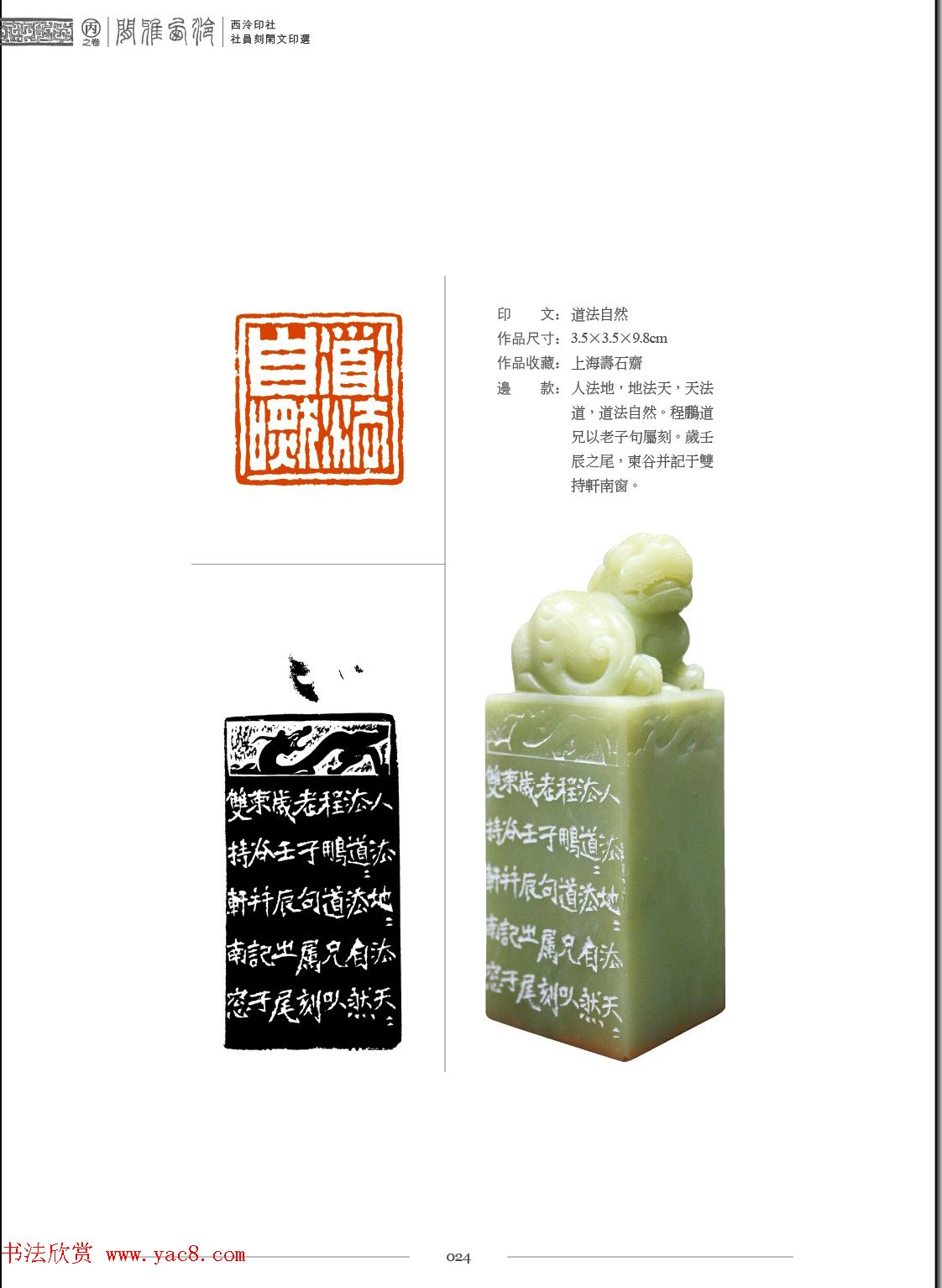 闲雅西泠·西泠印社社员篆刻闲文印选（丙之卷）特展