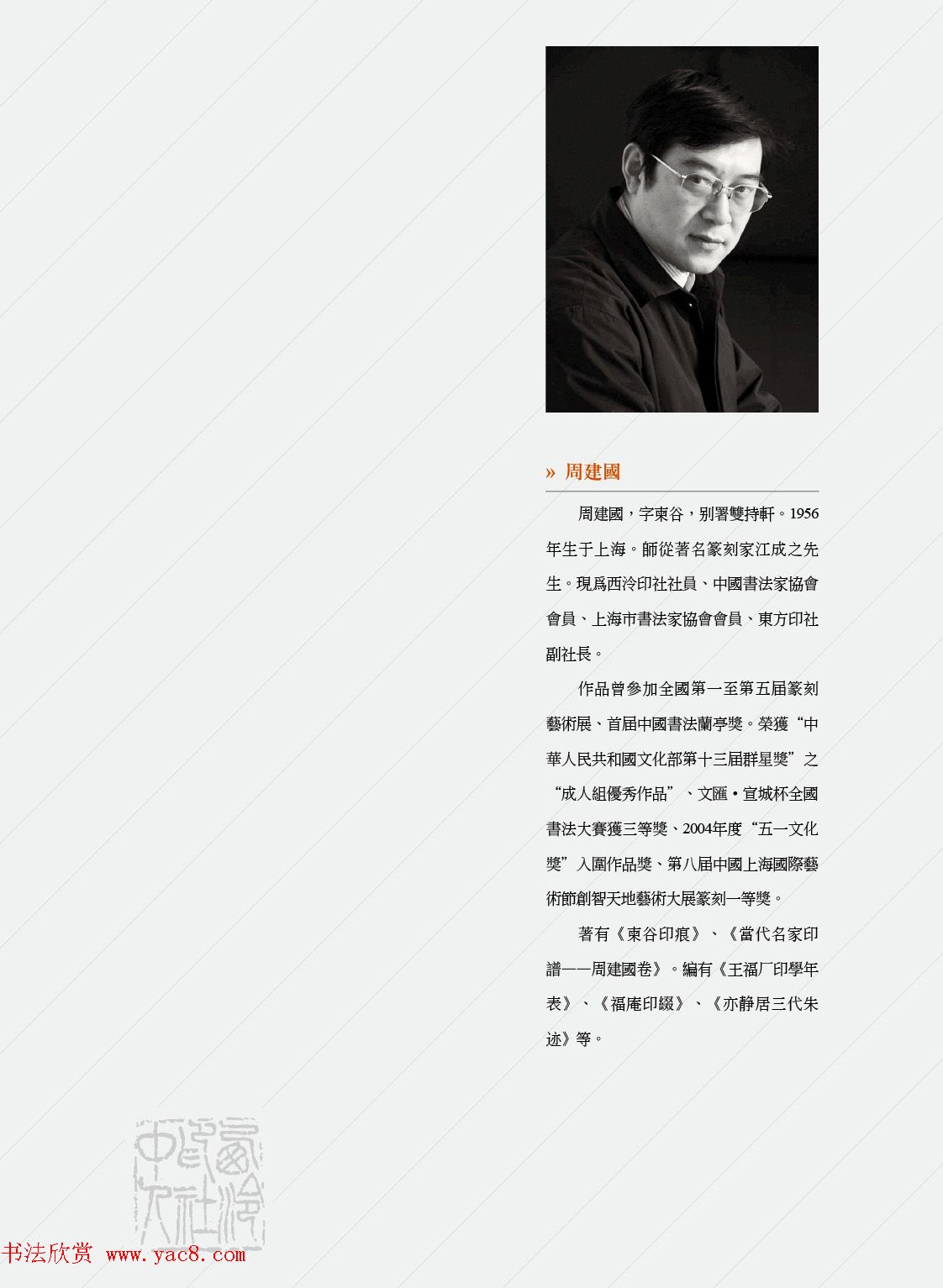 闲雅西泠·西泠印社社员篆刻闲文印选（丙之卷）特展