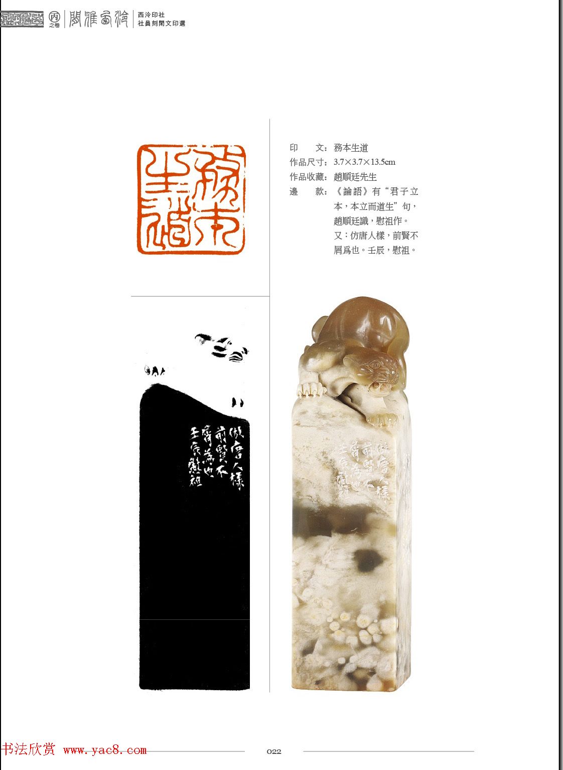 闲雅西泠·西泠印社社员篆刻闲文印选（丙之卷）特展