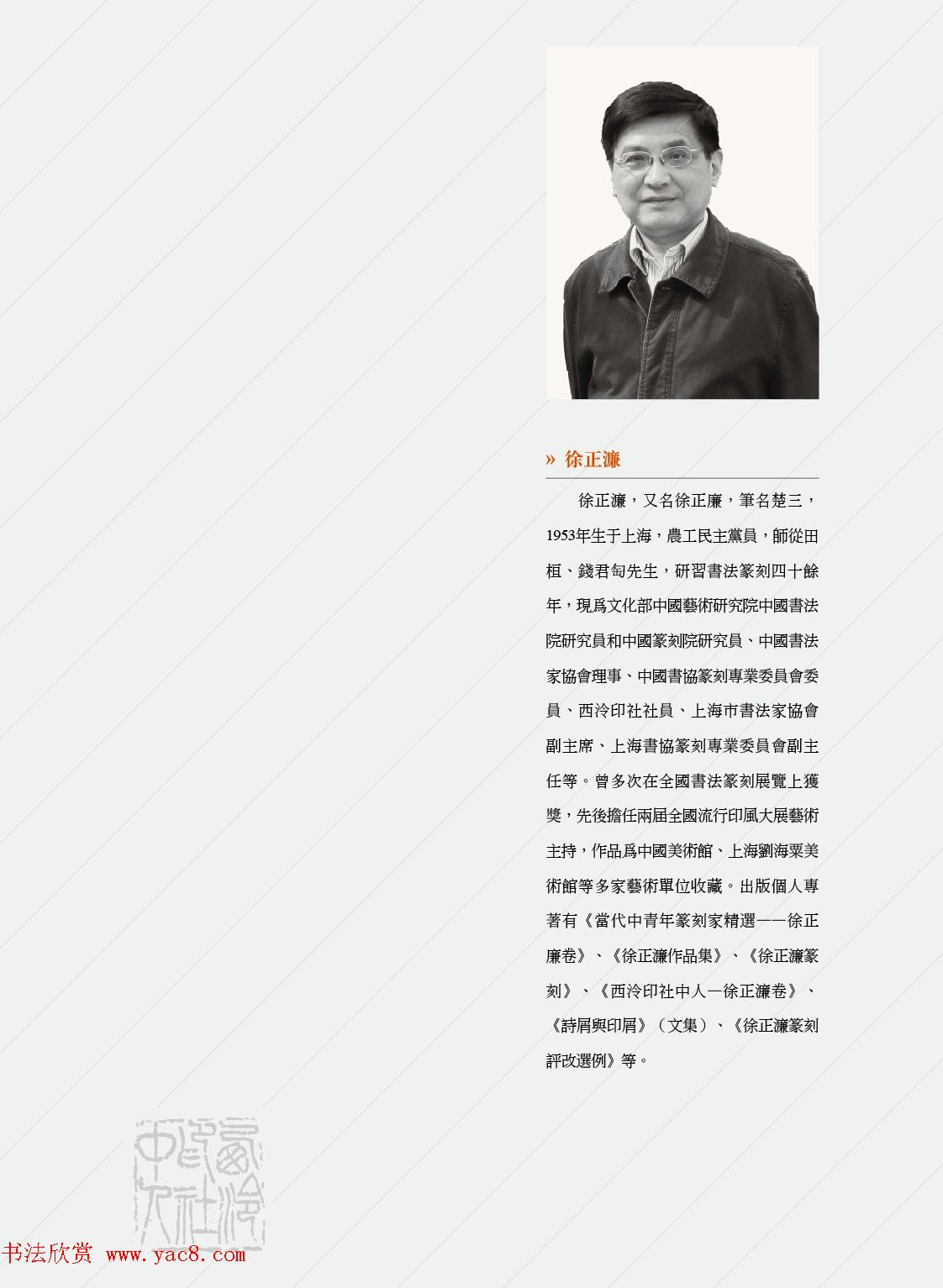 闲雅西泠·西泠印社社员篆刻闲文印选（丙之卷）特展