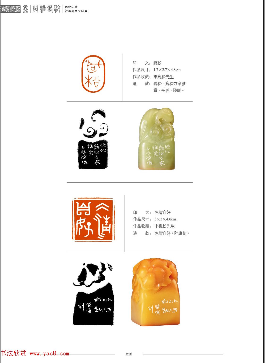 闲雅西泠·西泠印社社员篆刻闲文印选（丙之卷）特展