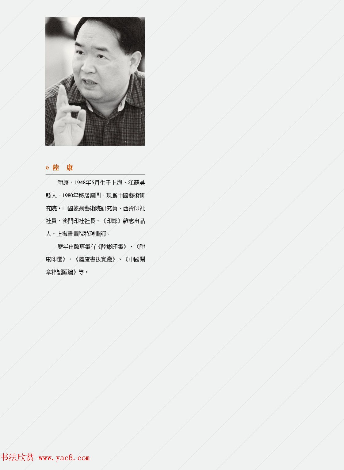 闲雅西泠·西泠印社社员篆刻闲文印选（丙之卷）特展