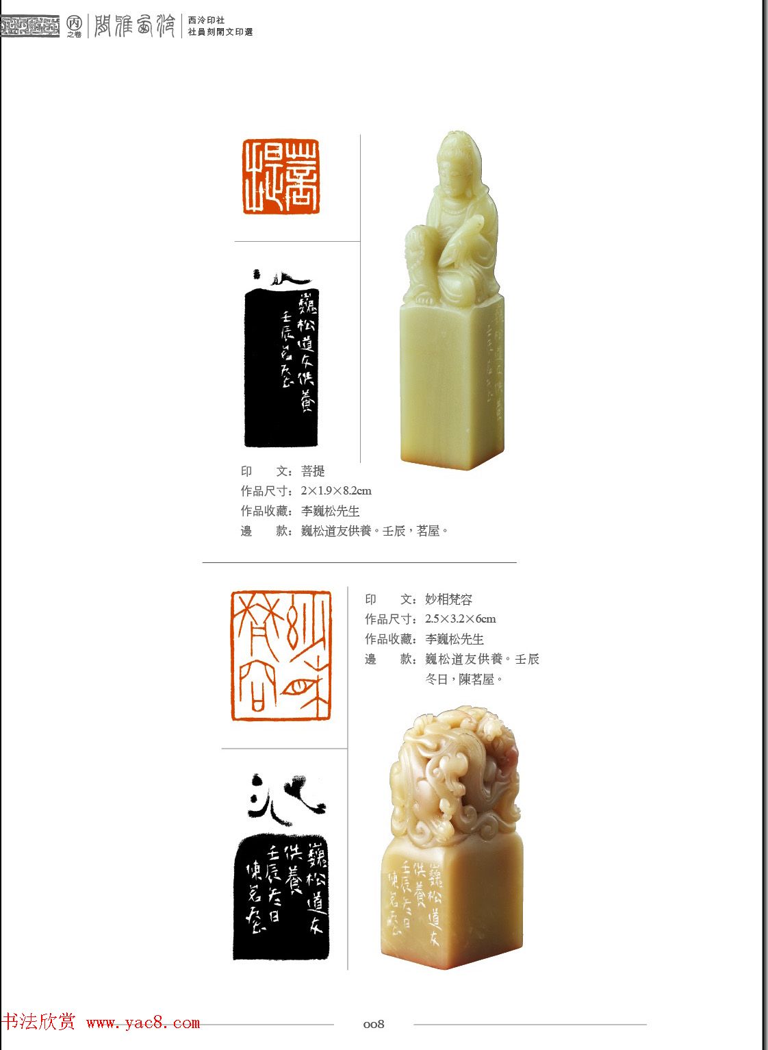 闲雅西泠·西泠印社社员篆刻闲文印选（丙之卷）特展