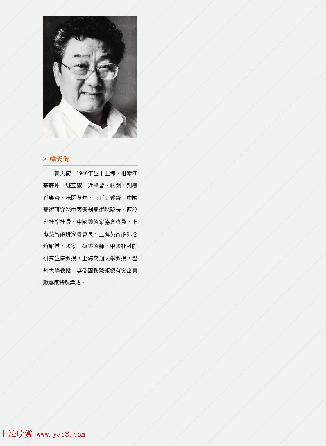 闲雅西泠·西泠印社社员篆刻闲文印选（丙之卷）特展