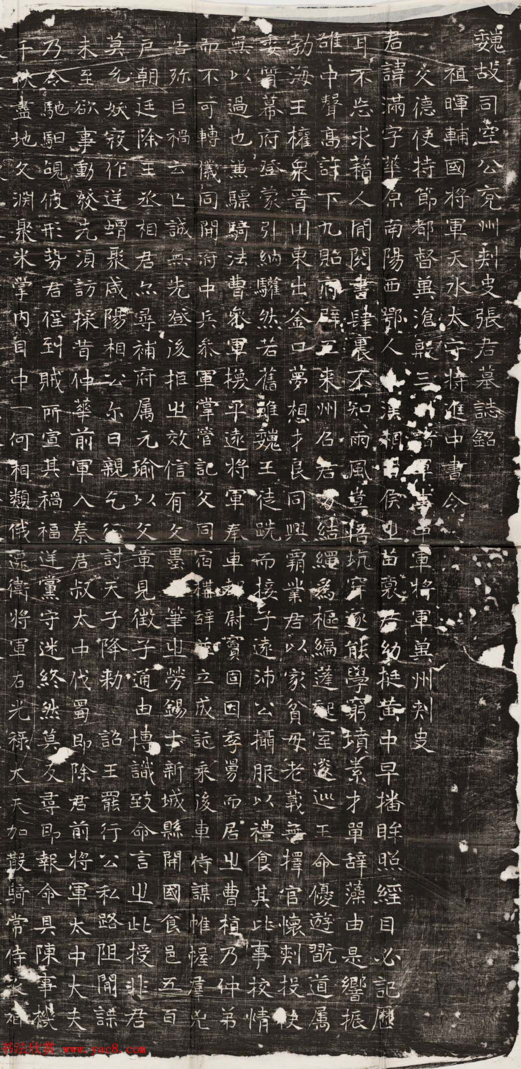 东魏正书石刻《张满墓志》民国拓本