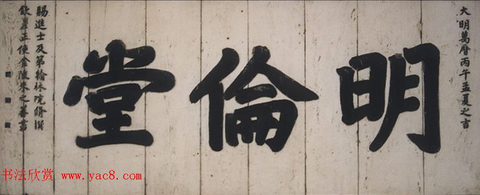 明朝状元朱之蕃书法墨迹欣赏