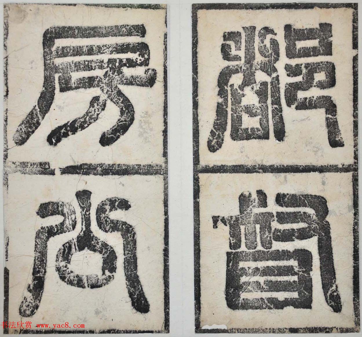 欧阳询隶书拓本《徐州都督房彦谦碑》 欧阳询隶书拓本《徐州都督房彦谦碑》