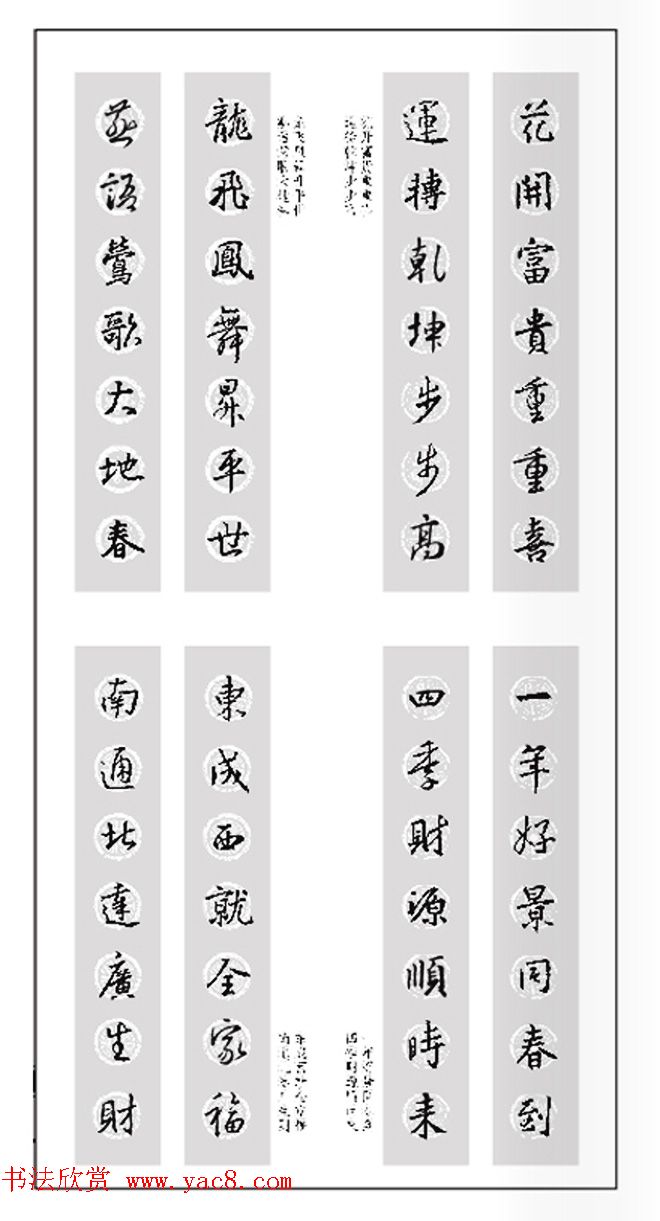 王羲之行书集字春联欣赏20副