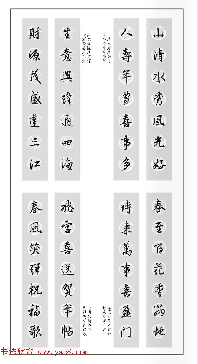 王羲之行书集字春联欣赏20副