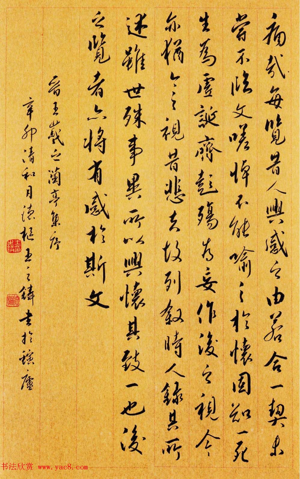 德枢王之鏻行书作品兰亭序