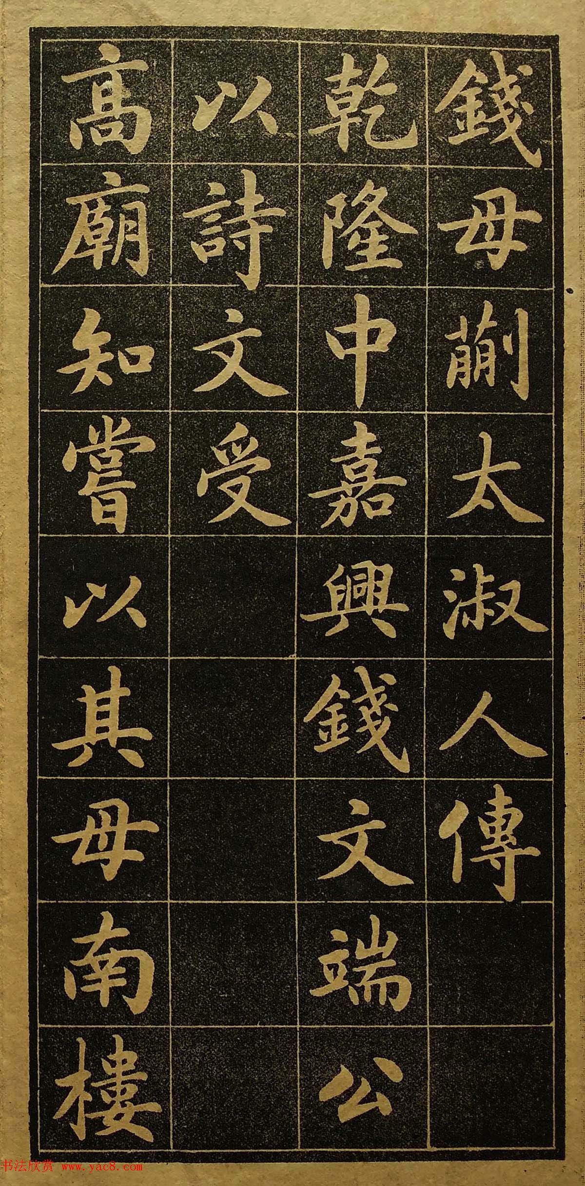 陆润庠馆阁体书法《钱母蒯太淑人传》