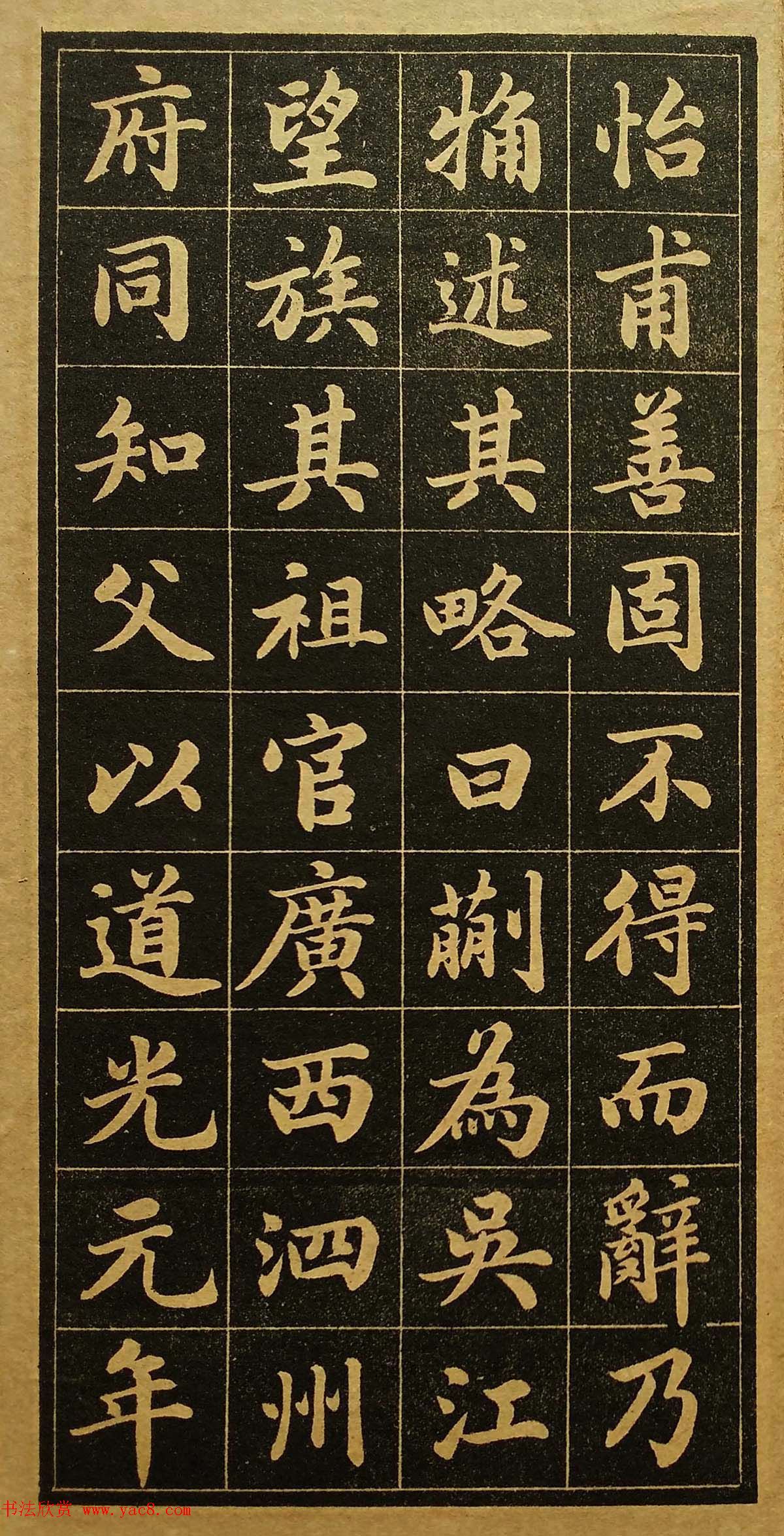 陆润庠馆阁体书法《钱母蒯太淑人传》