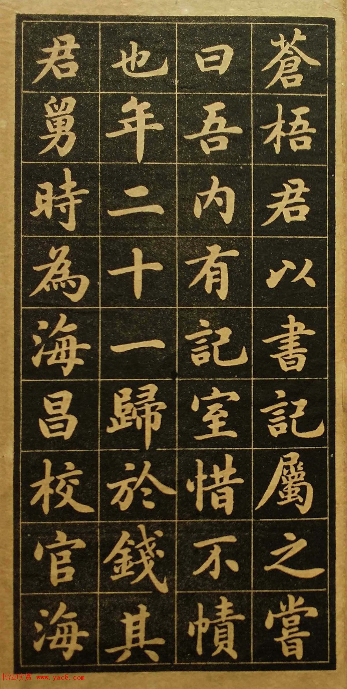 陆润庠馆阁体书法《钱母蒯太淑人传》